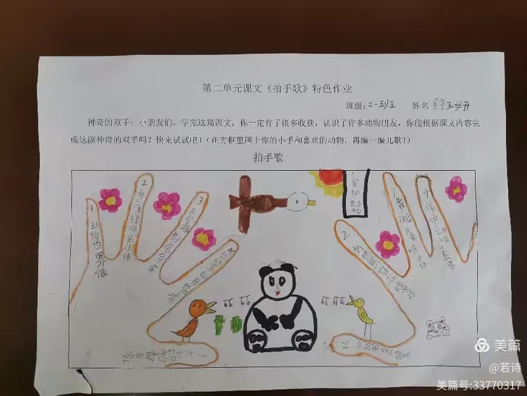 —二年级《拍手歌》特色作业展